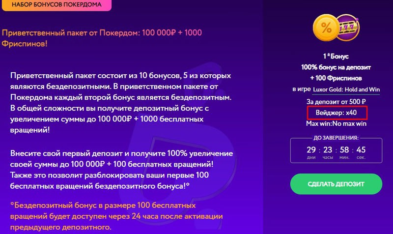 Вейджер в слоте